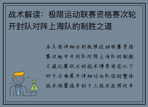 战术解读：极限运动联赛资格赛次轮开封队对阵上海队的制胜之道