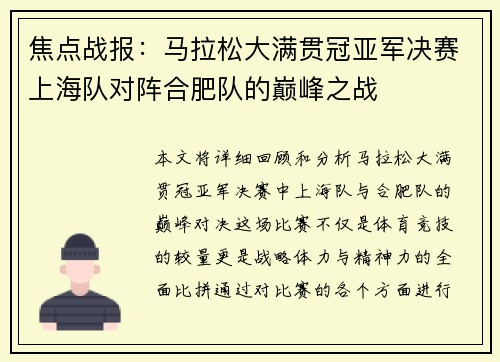 焦点战报：马拉松大满贯冠亚军决赛上海队对阵合肥队的巅峰之战
