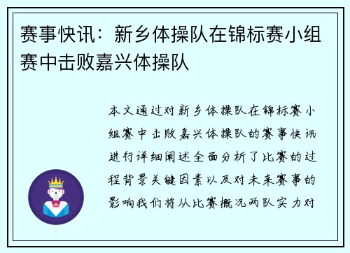 赛事快讯：新乡体操队在锦标赛小组赛中击败嘉兴体操队