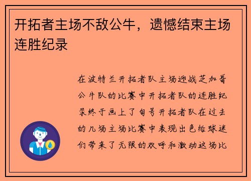 开拓者主场不敌公牛，遗憾结束主场连胜纪录
