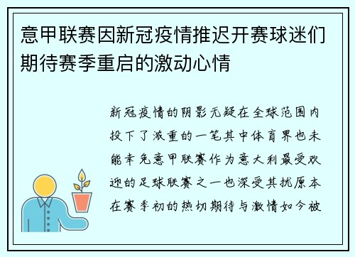 意甲联赛因新冠疫情推迟开赛球迷们期待赛季重启的激动心情