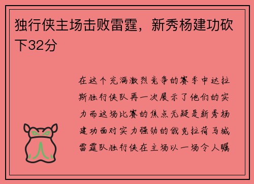 独行侠主场击败雷霆，新秀杨建功砍下32分