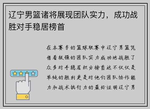 辽宁男篮诸将展现团队实力，成功战胜对手稳居榜首